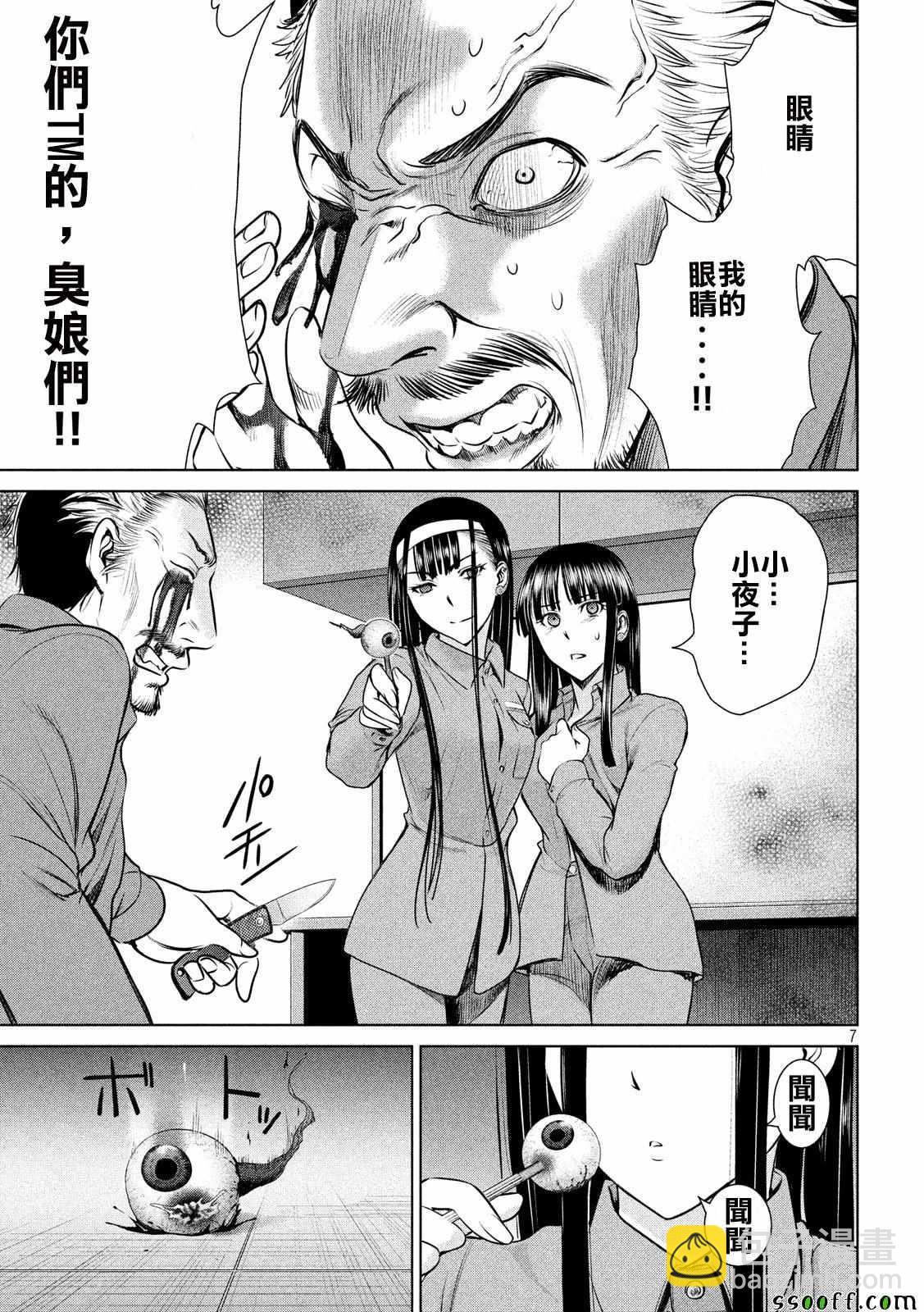 《Satanophany》第36话 第7页