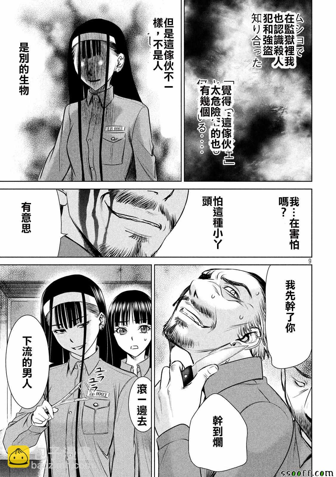 《Satanophany》第36话 第9页