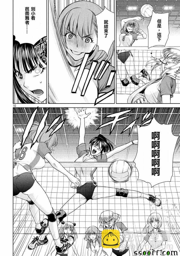 《Satanophany》第34话 第10页