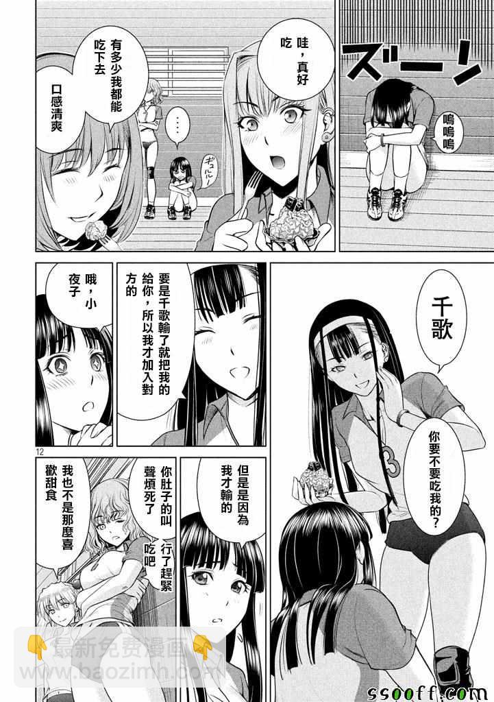 《Satanophany》第34话 第12页