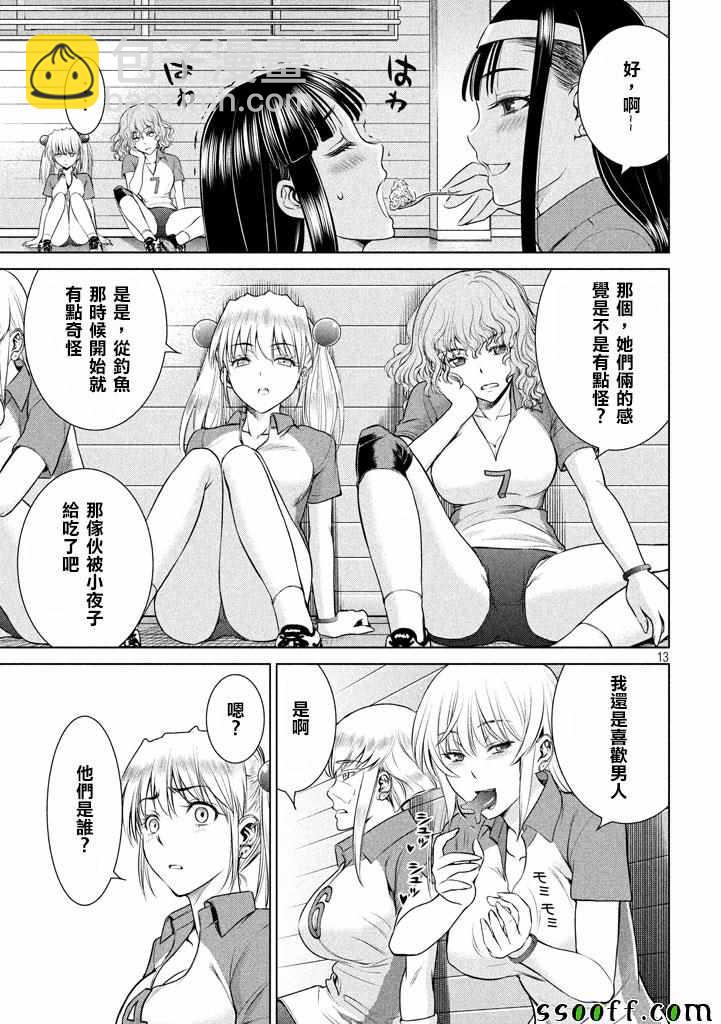《Satanophany》第34话 第13页