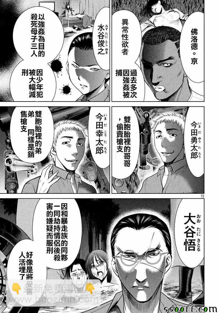 《Satanophany》第34话 第18页