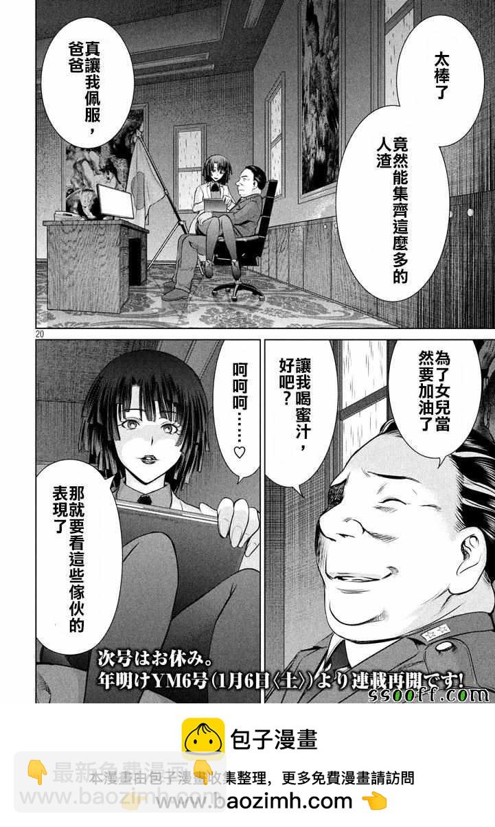 《Satanophany》第34话 第19页