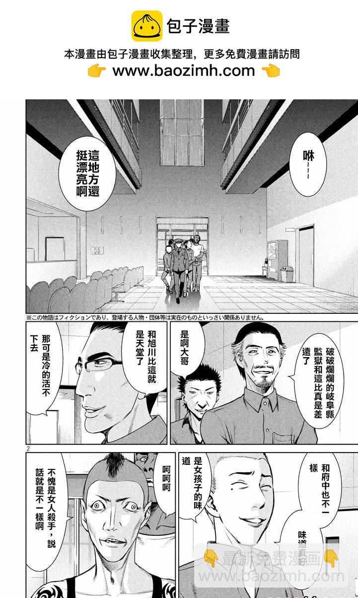 《Satanophany》第34话 第2页
