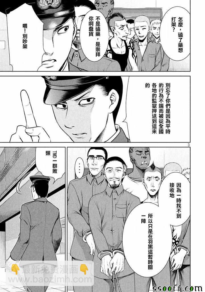 《Satanophany》第34话 第3页