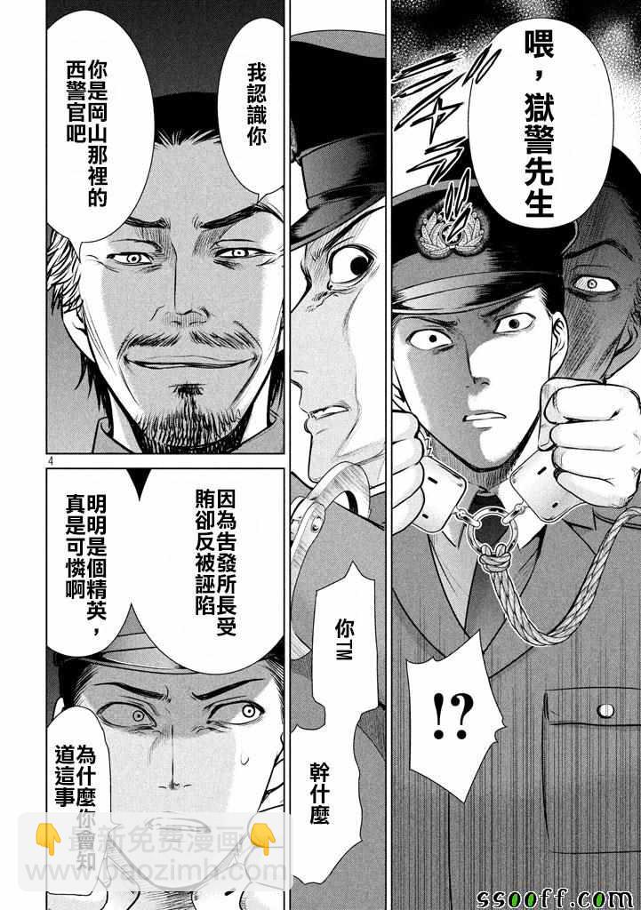 《Satanophany》第34话 第4页