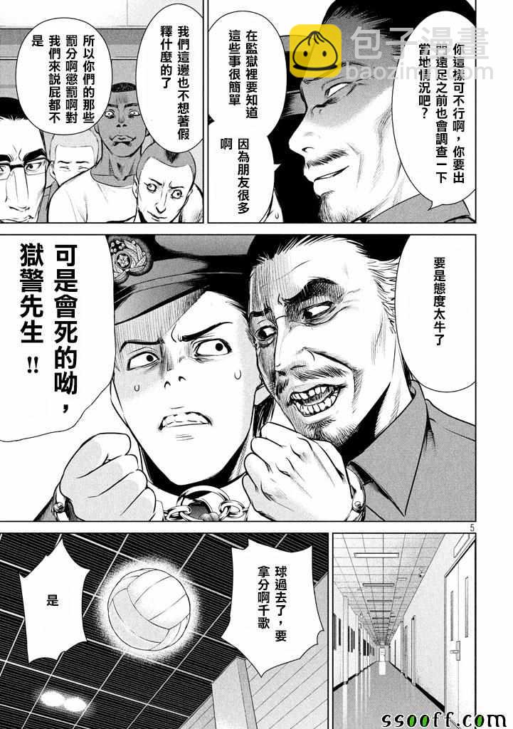 《Satanophany》第34话 第5页