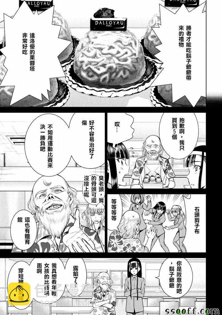 《Satanophany》第34话 第7页