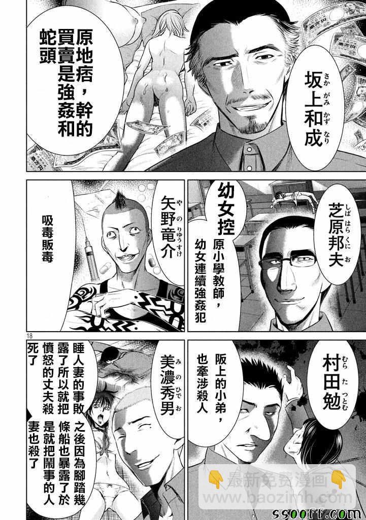 《Satanophany》第34话 第17页