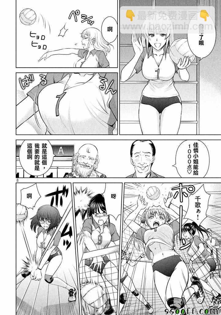 《Satanophany》第34话 第8页