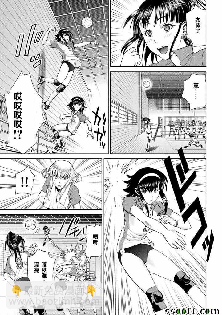 《Satanophany》第34话 第9页
