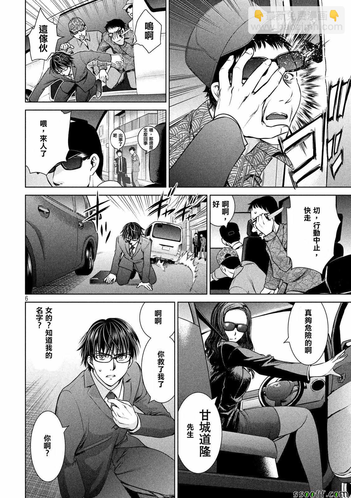 《Satanophany》第35话 第6页