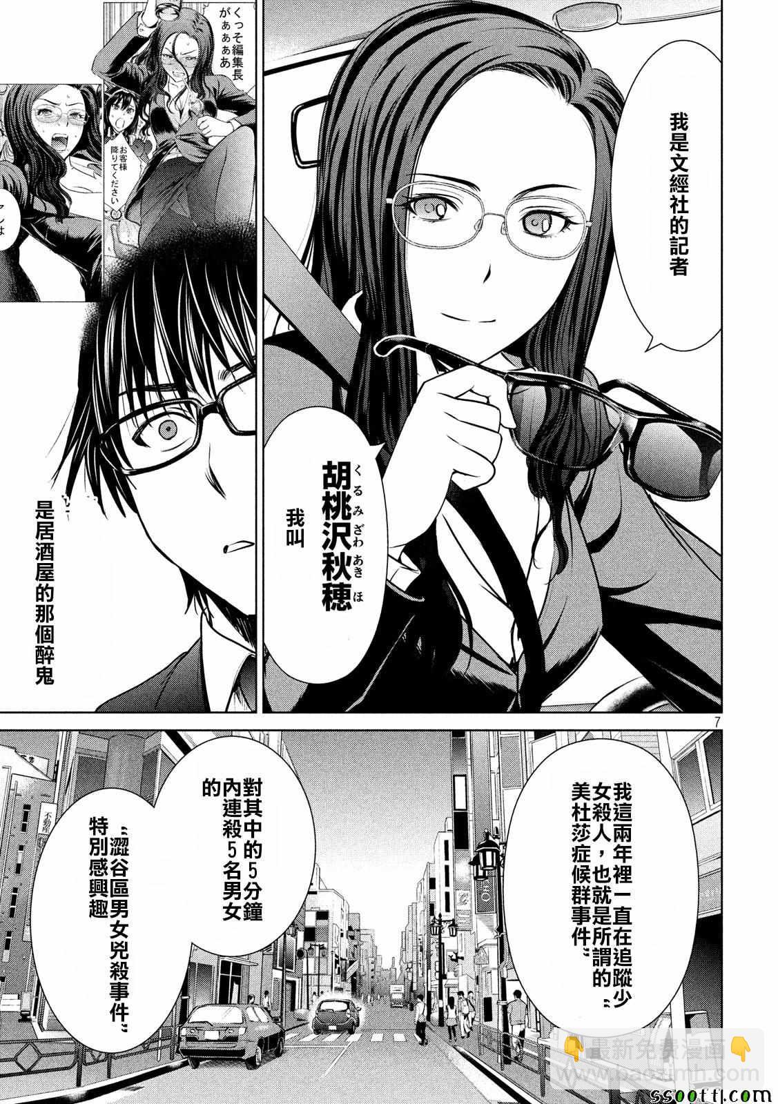 《Satanophany》第35话 第7页