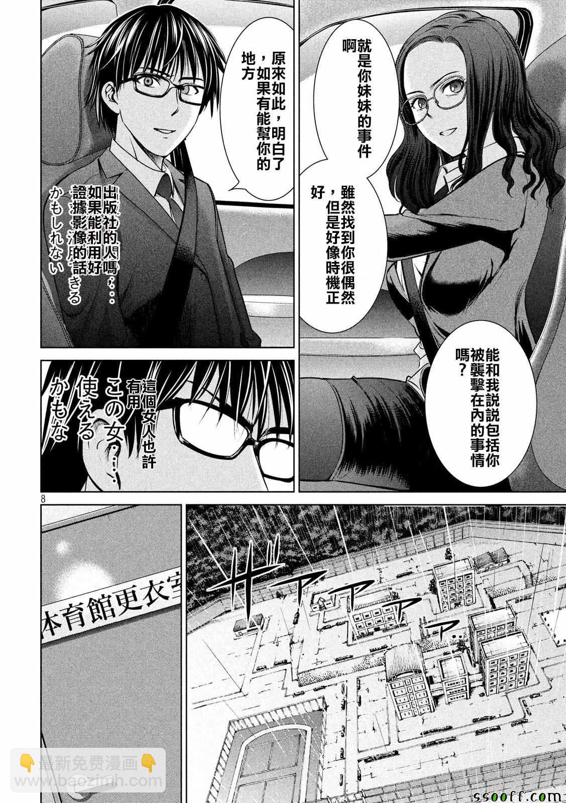 《Satanophany》第35话 第8页
