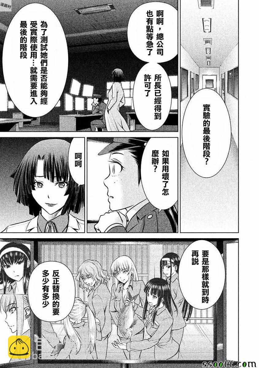 《Satanophany》第33话 第15页