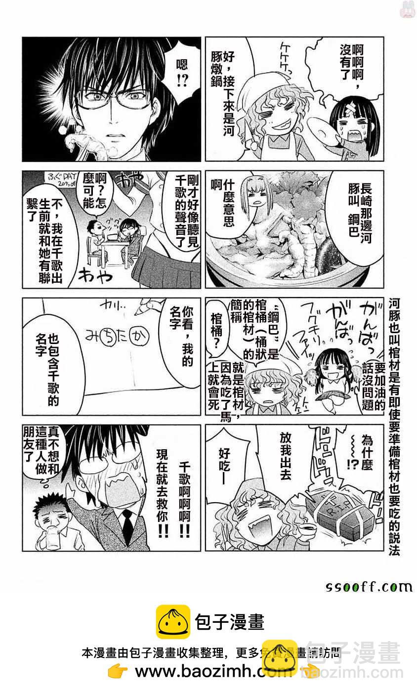 《Satanophany》第33话 第21页