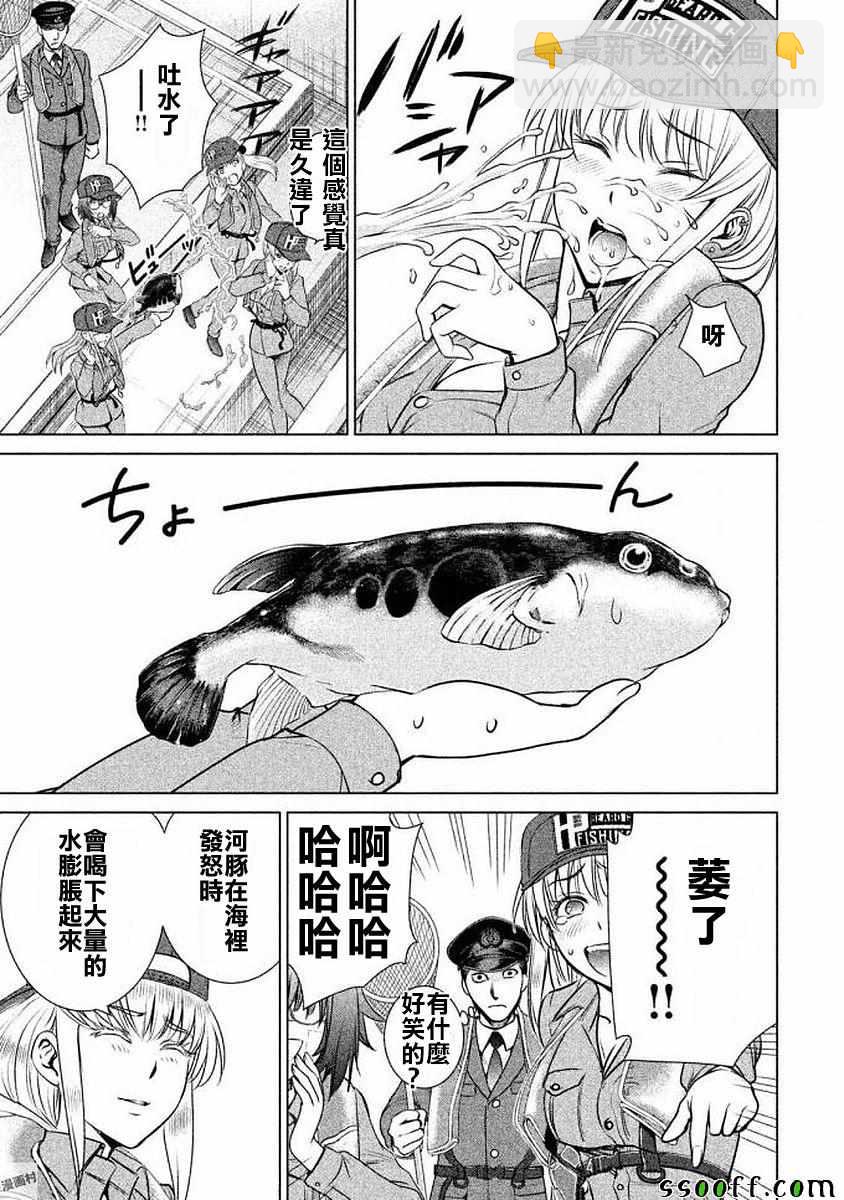 《Satanophany》第33话 第3页