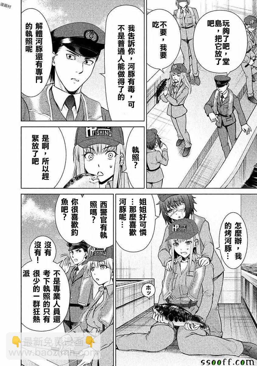 《Satanophany》第33话 第4页