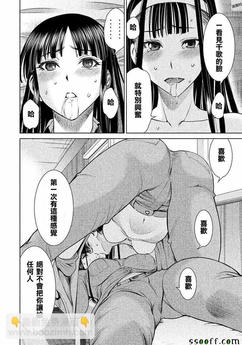 《Satanophany》第33话 第8页