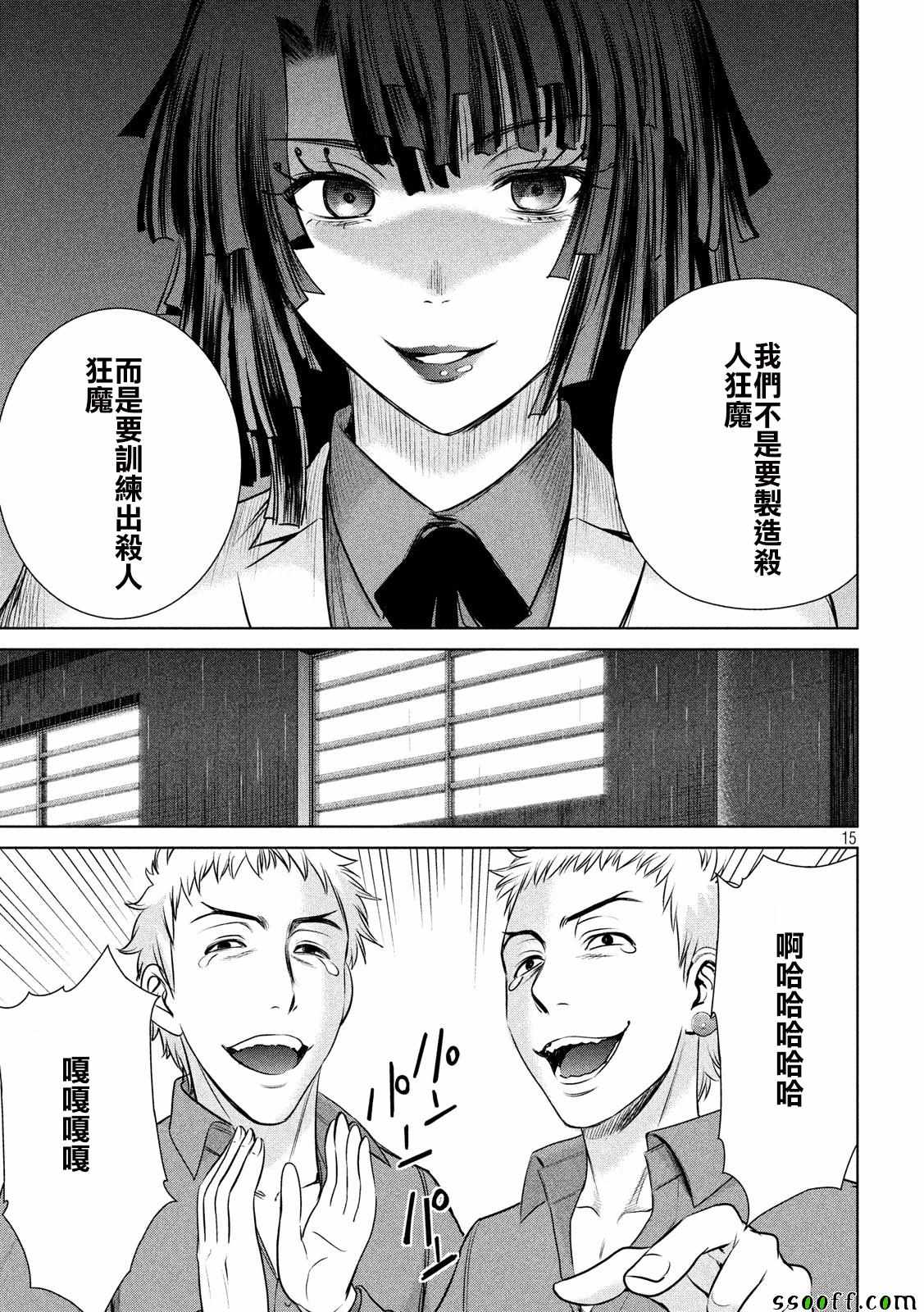 《Satanophany》第36话 第15页