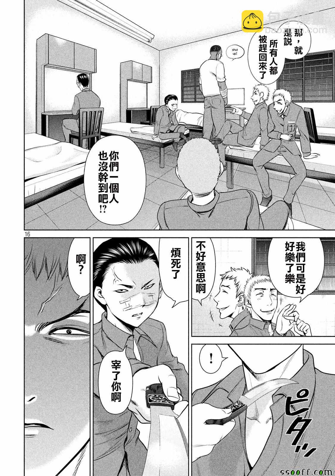 《Satanophany》第36话 第16页