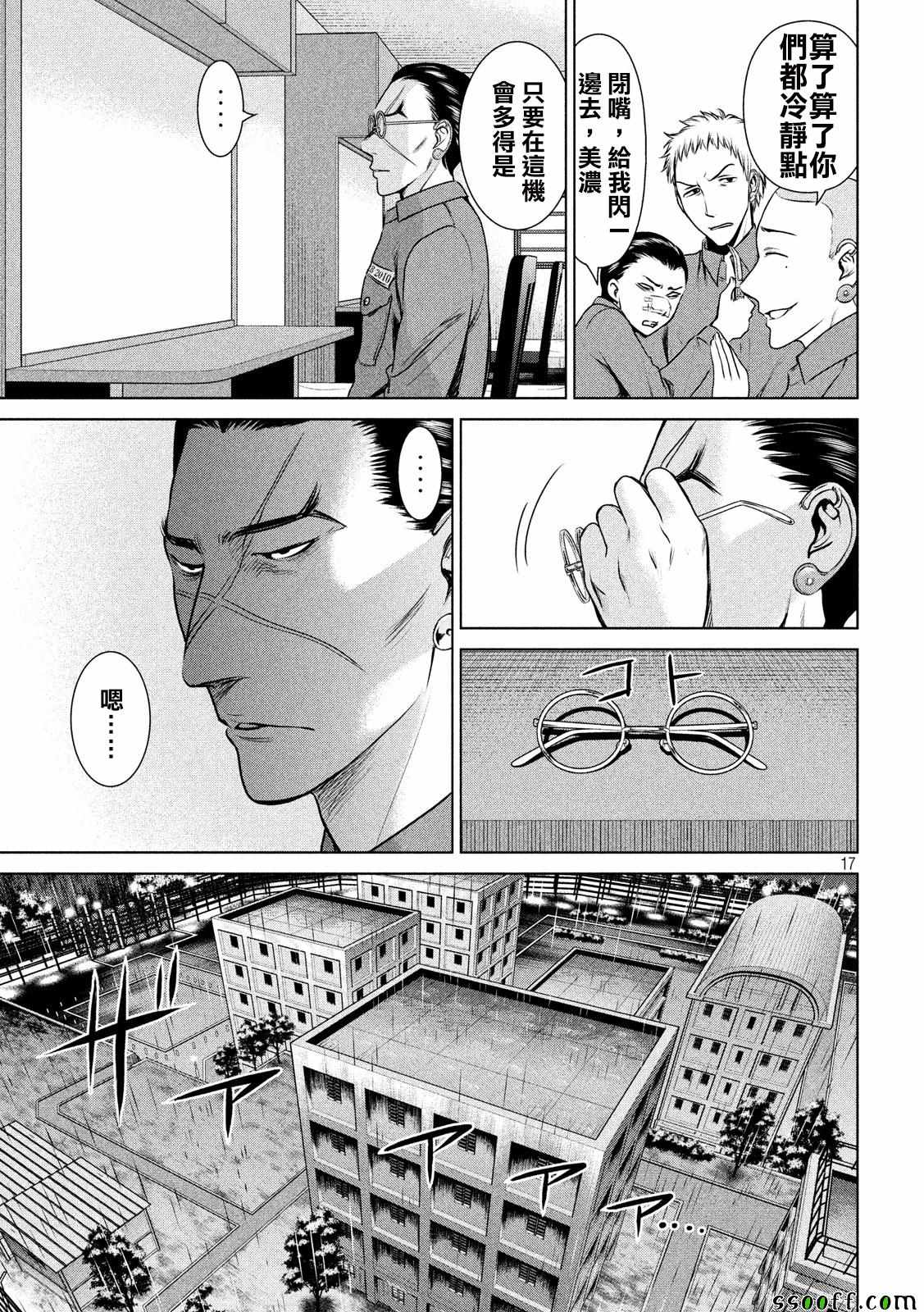《Satanophany》第36话 第17页