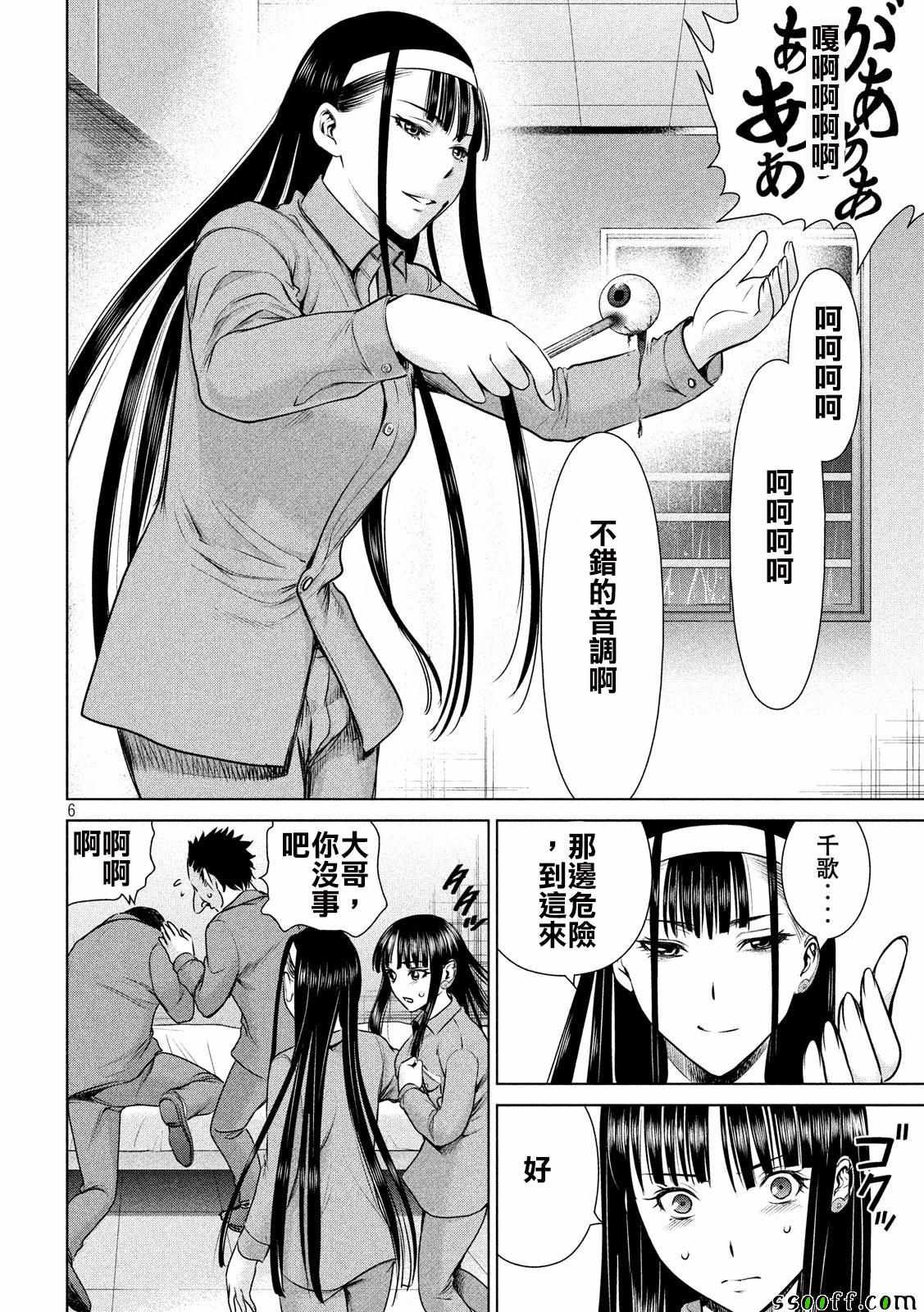 《Satanophany》第36话 第6页