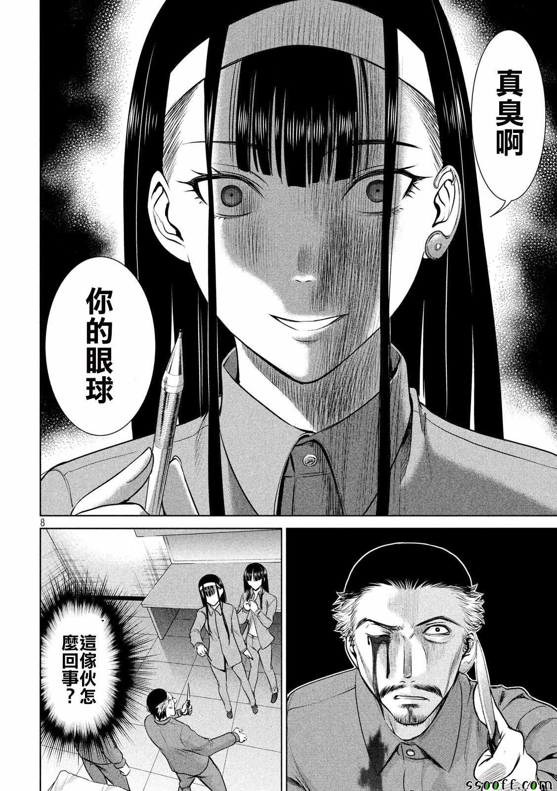 《Satanophany》第36话 第8页
