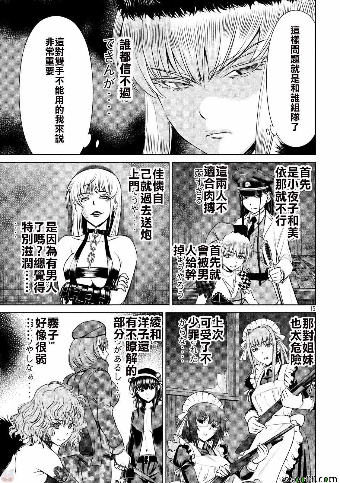 《Satanophany》第37话 第14页