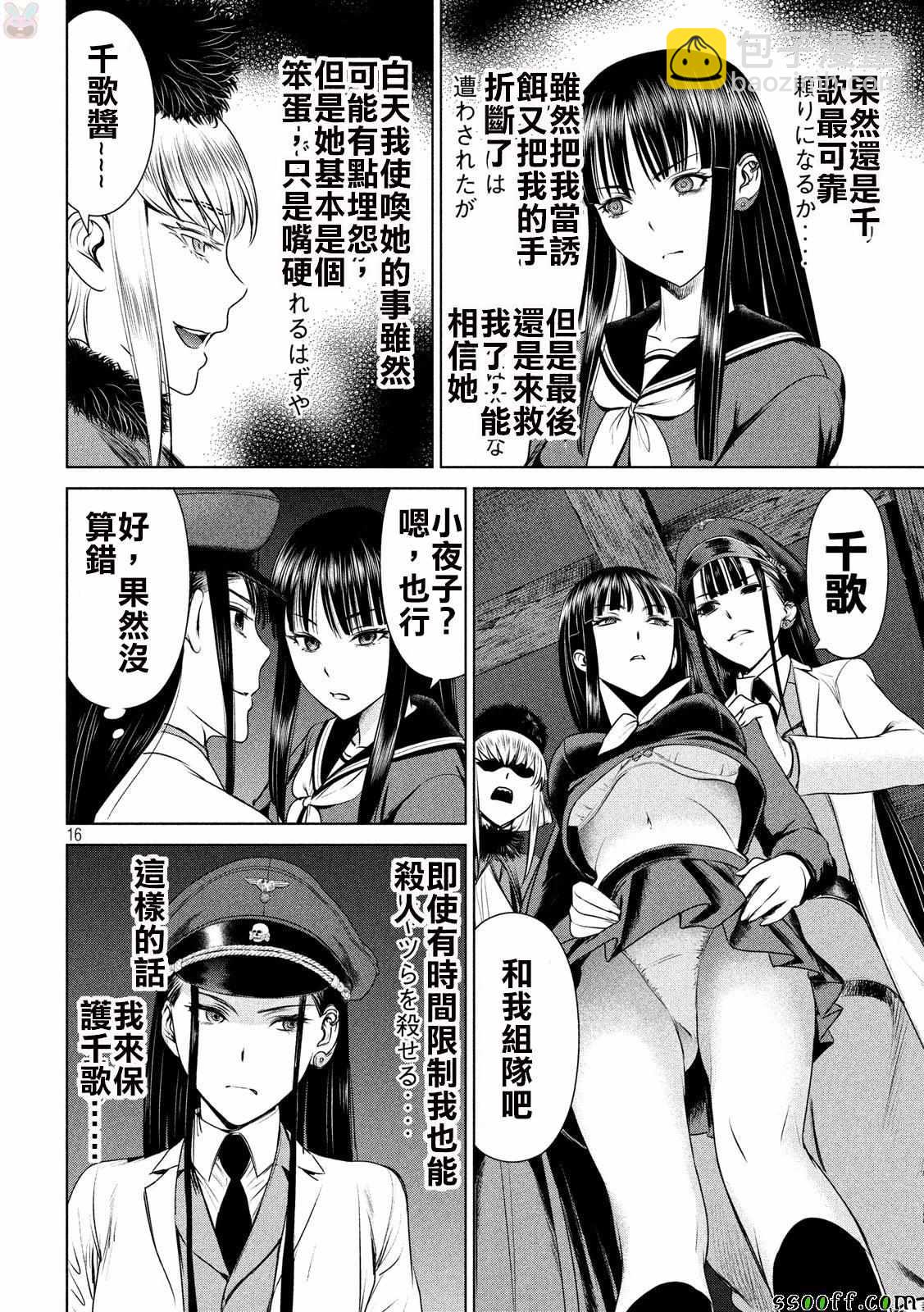 《Satanophany》第37话 第15页
