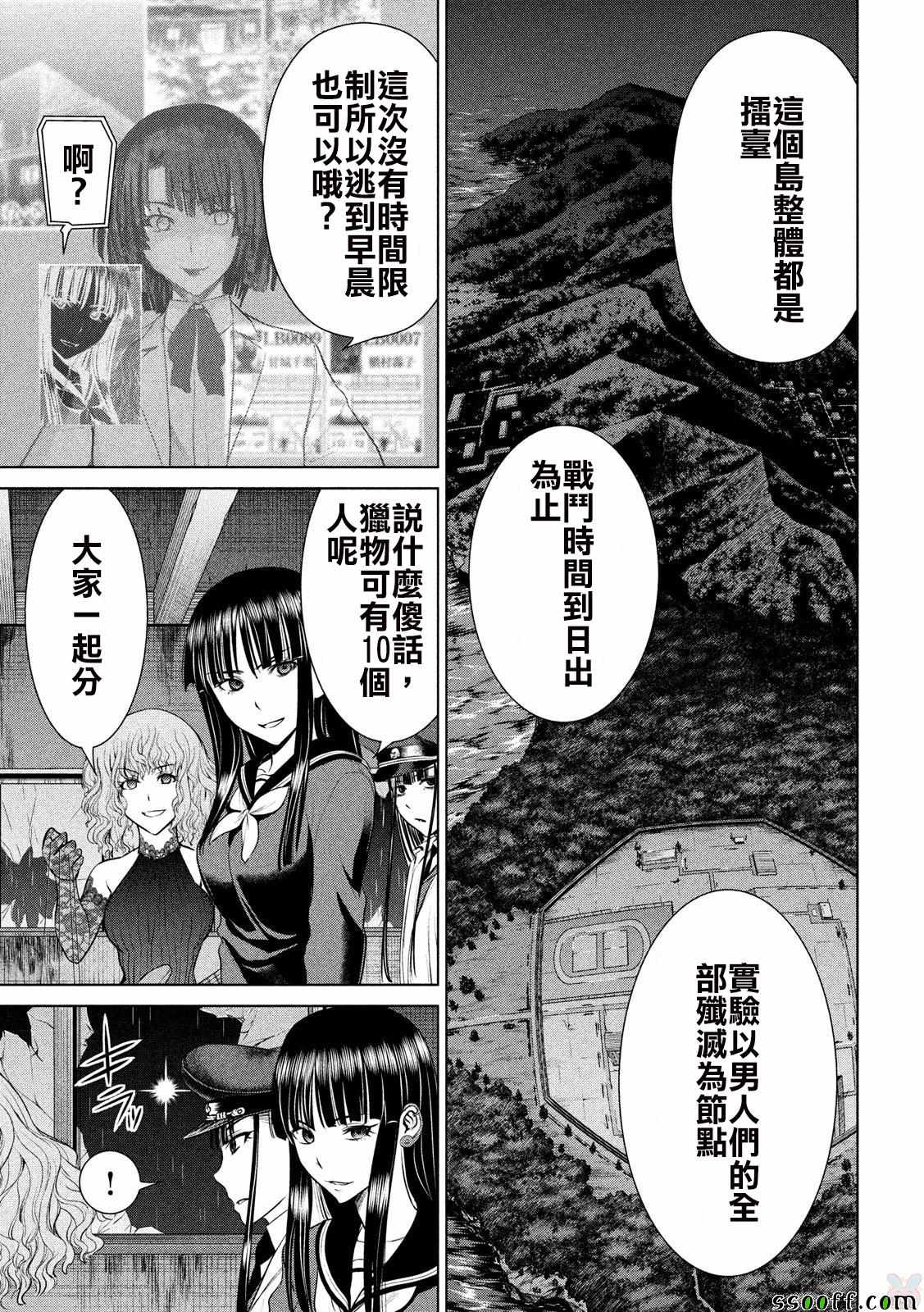 《Satanophany》第37话 第8页