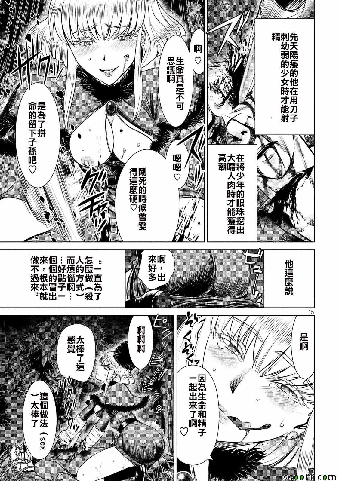 《Satanophany》第38话 第13页