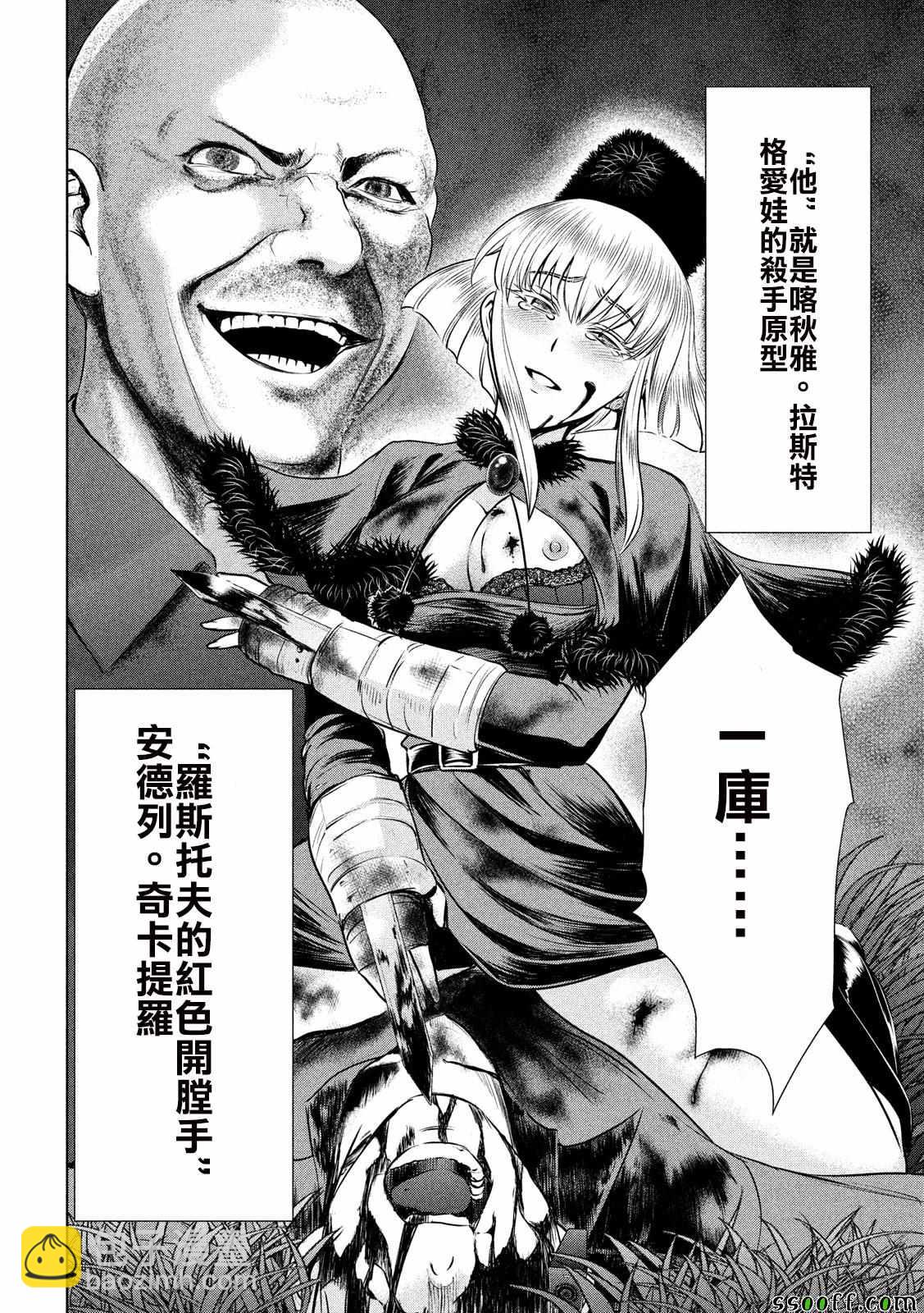 《Satanophany》第38话 第14页