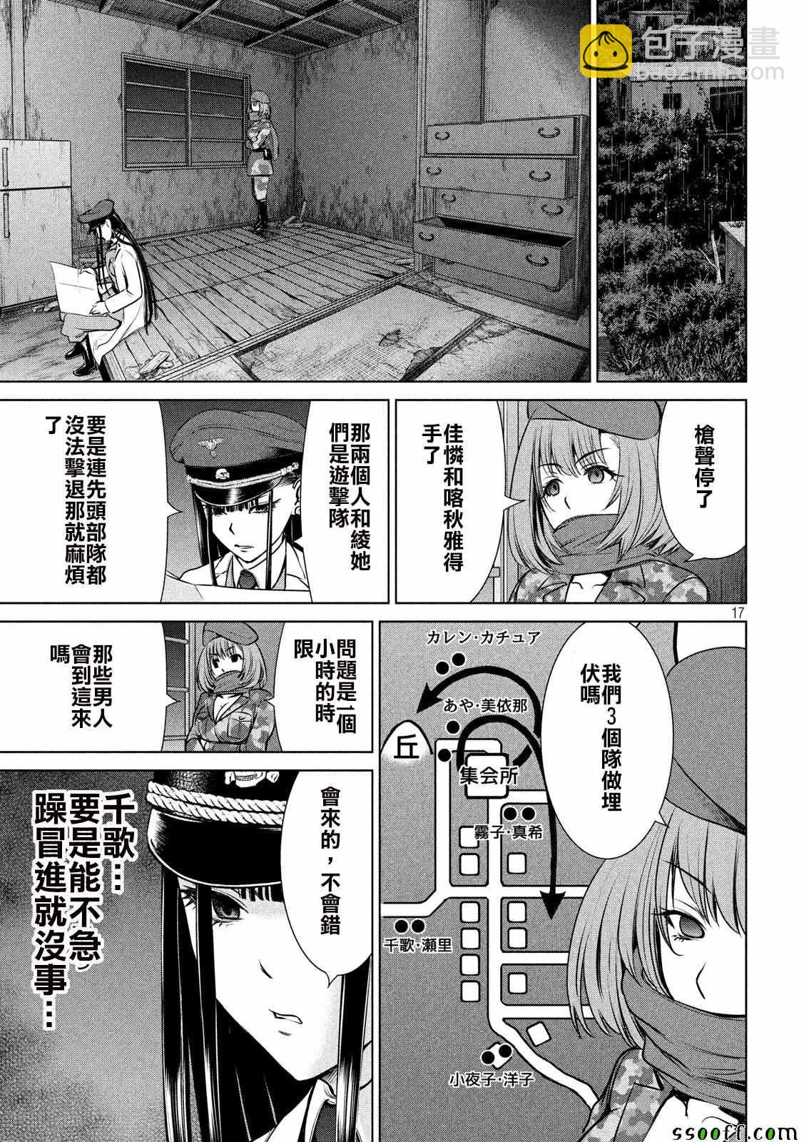 《Satanophany》第38话 第15页