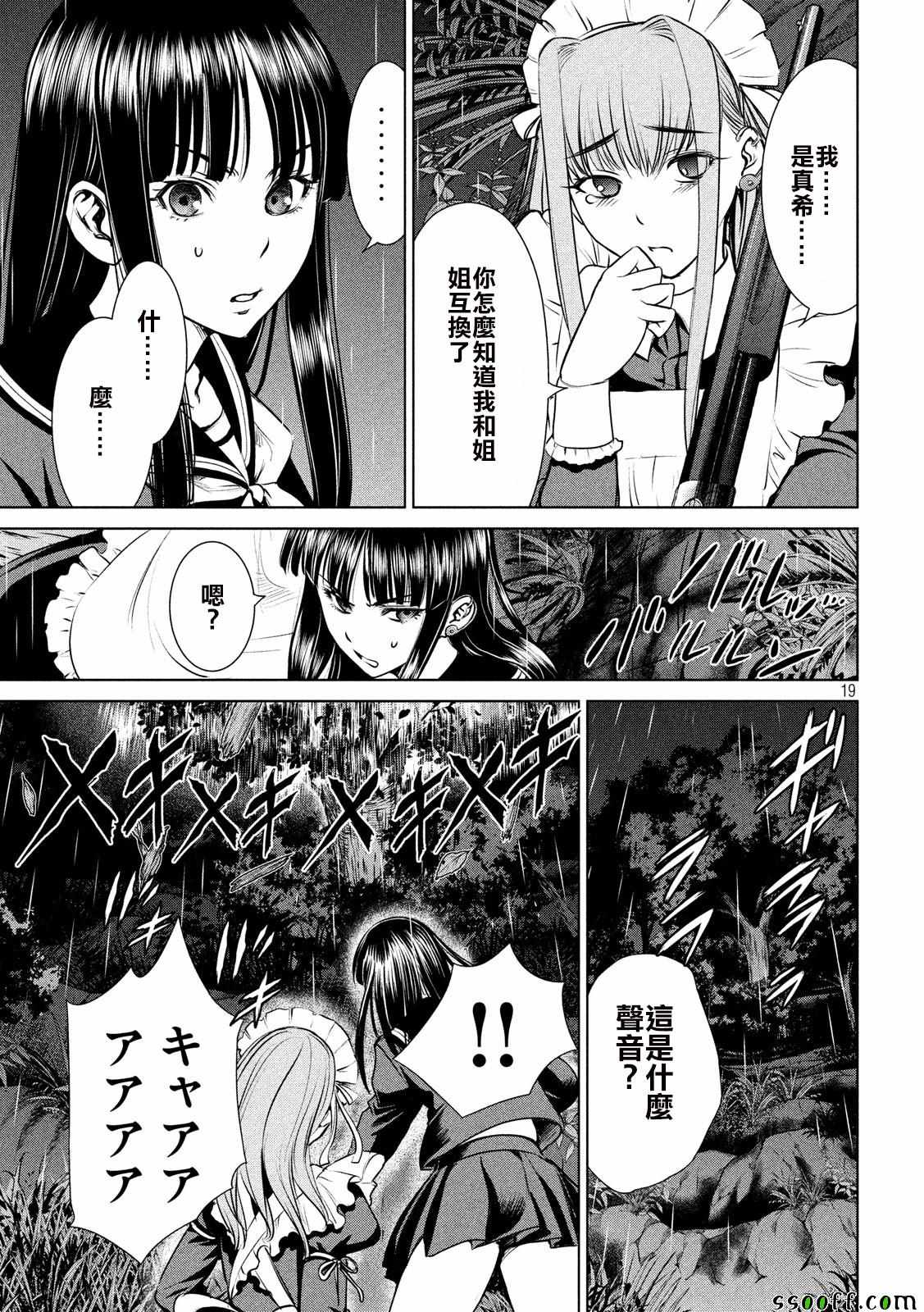 《Satanophany》第38话 第17页