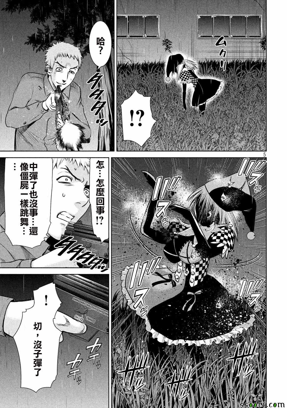 《Satanophany》第38话 第5页