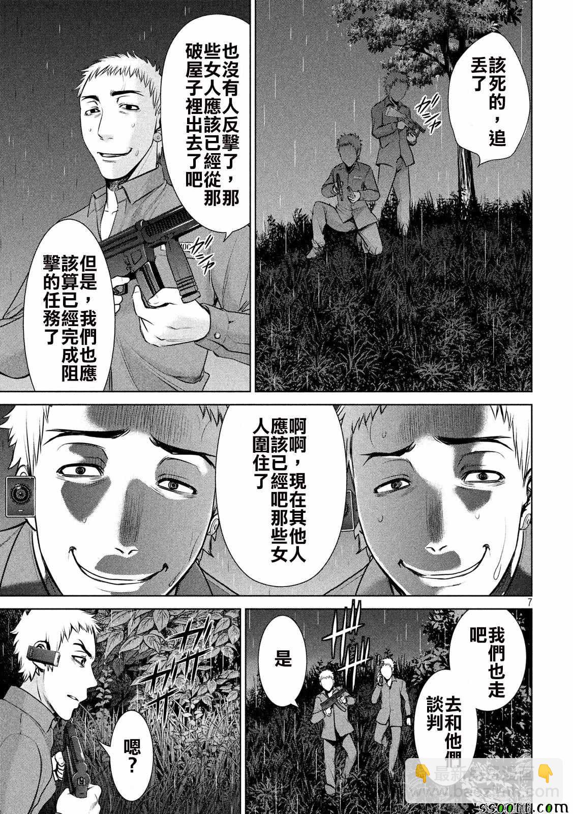 《Satanophany》第38话 第7页