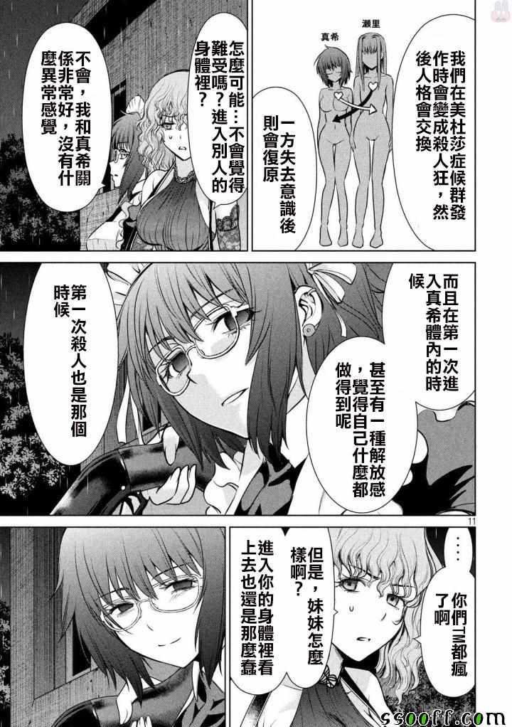 《Satanophany》第39话 第11页