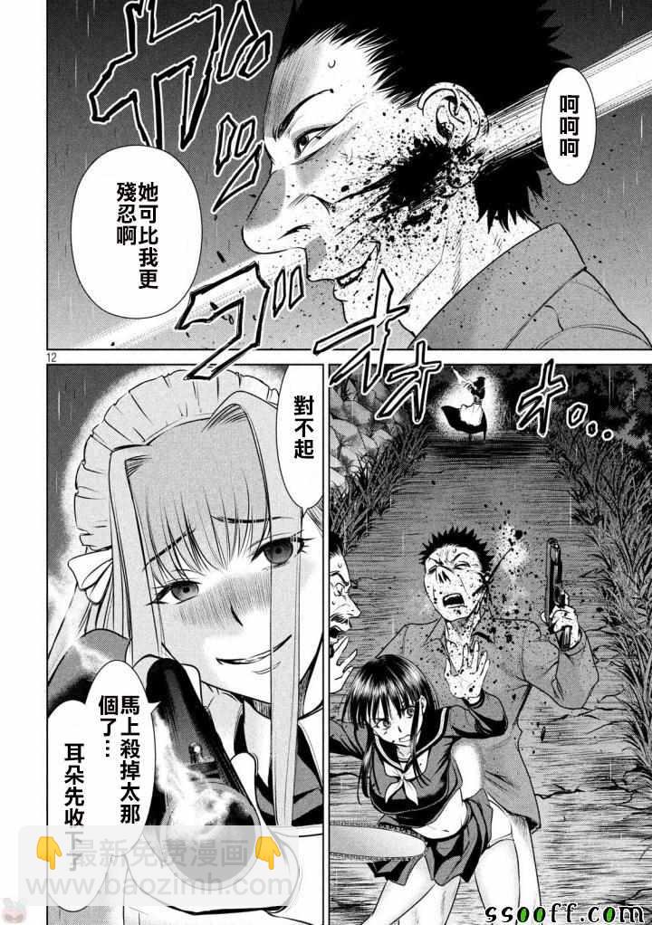 《Satanophany》第39话 第12页