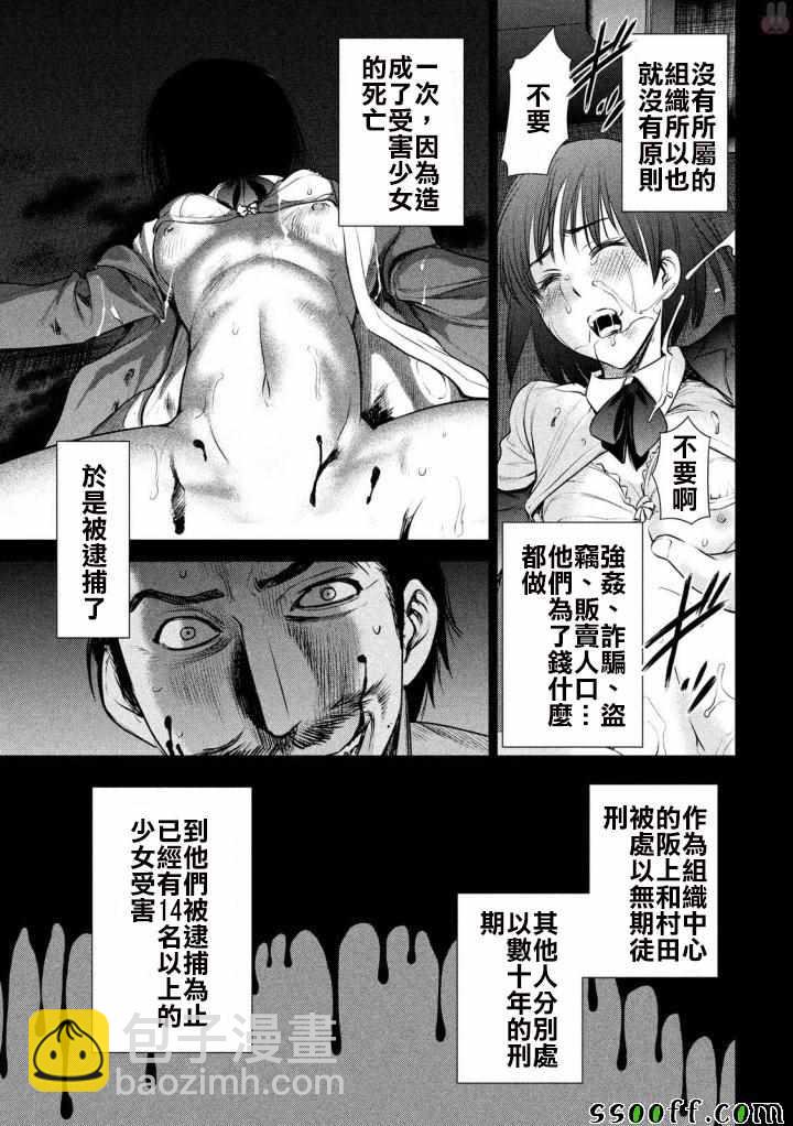 《Satanophany》第39话 第3页