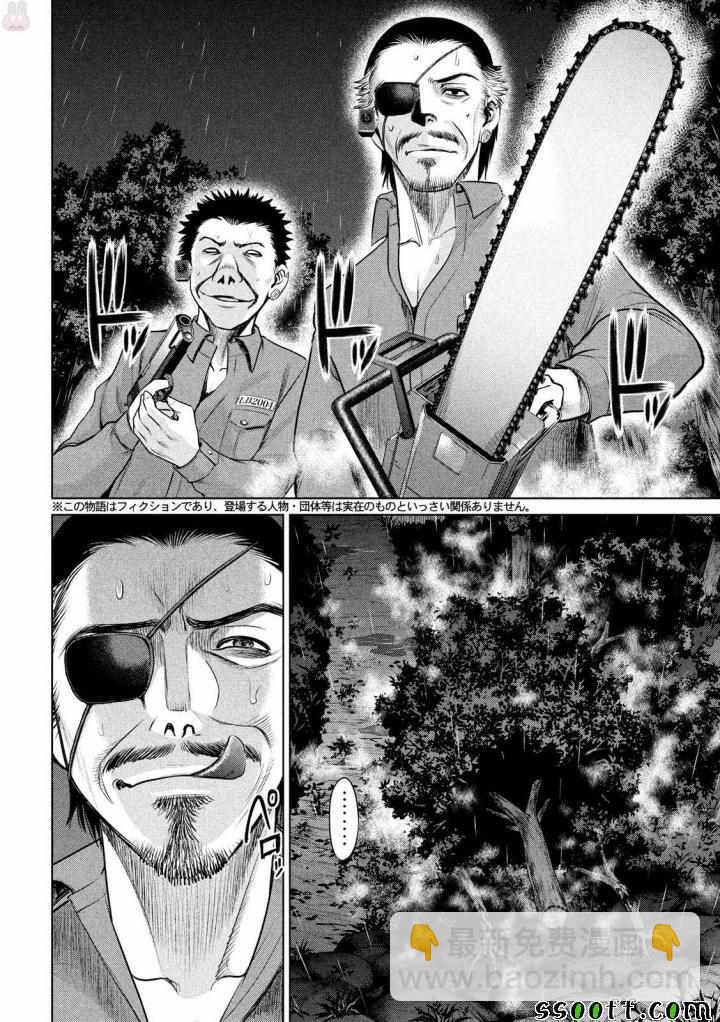《Satanophany》第39话 第4页
