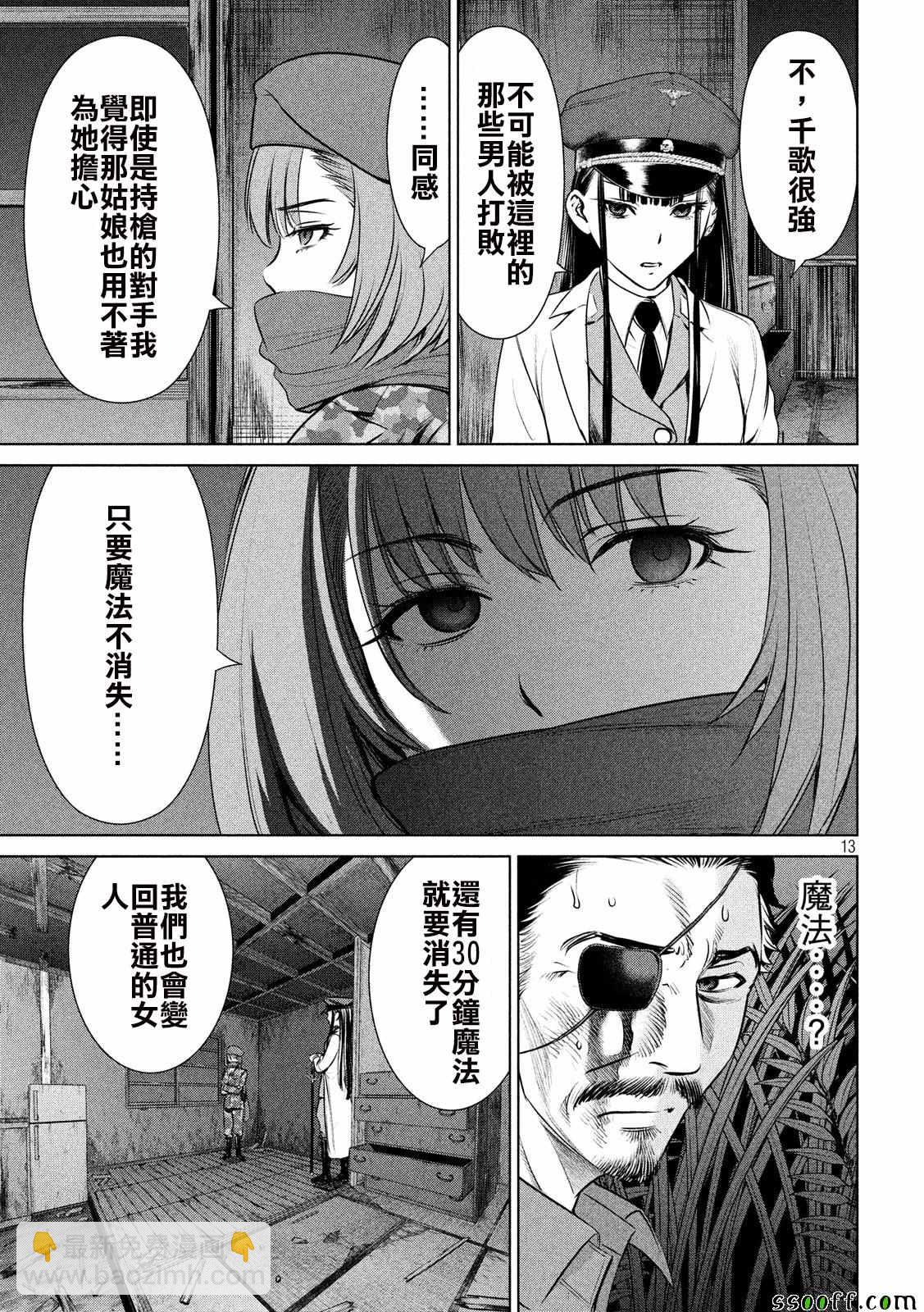 《Satanophany》第40话 第13页