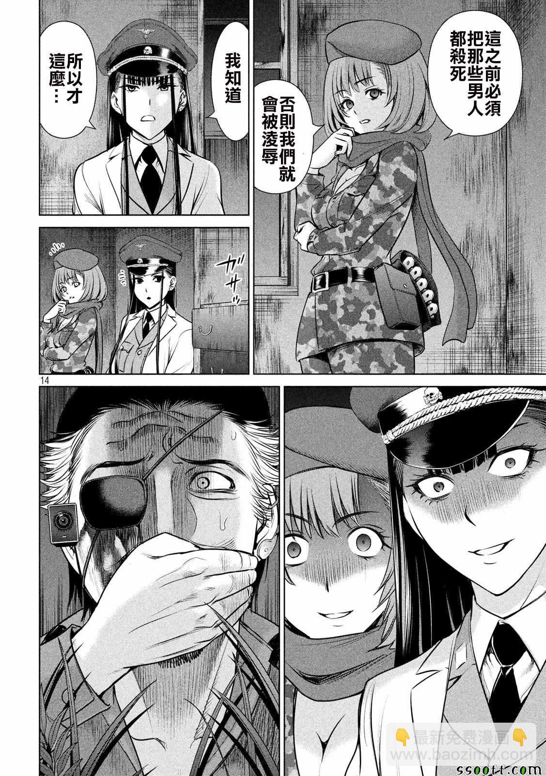 《Satanophany》第40话 第14页