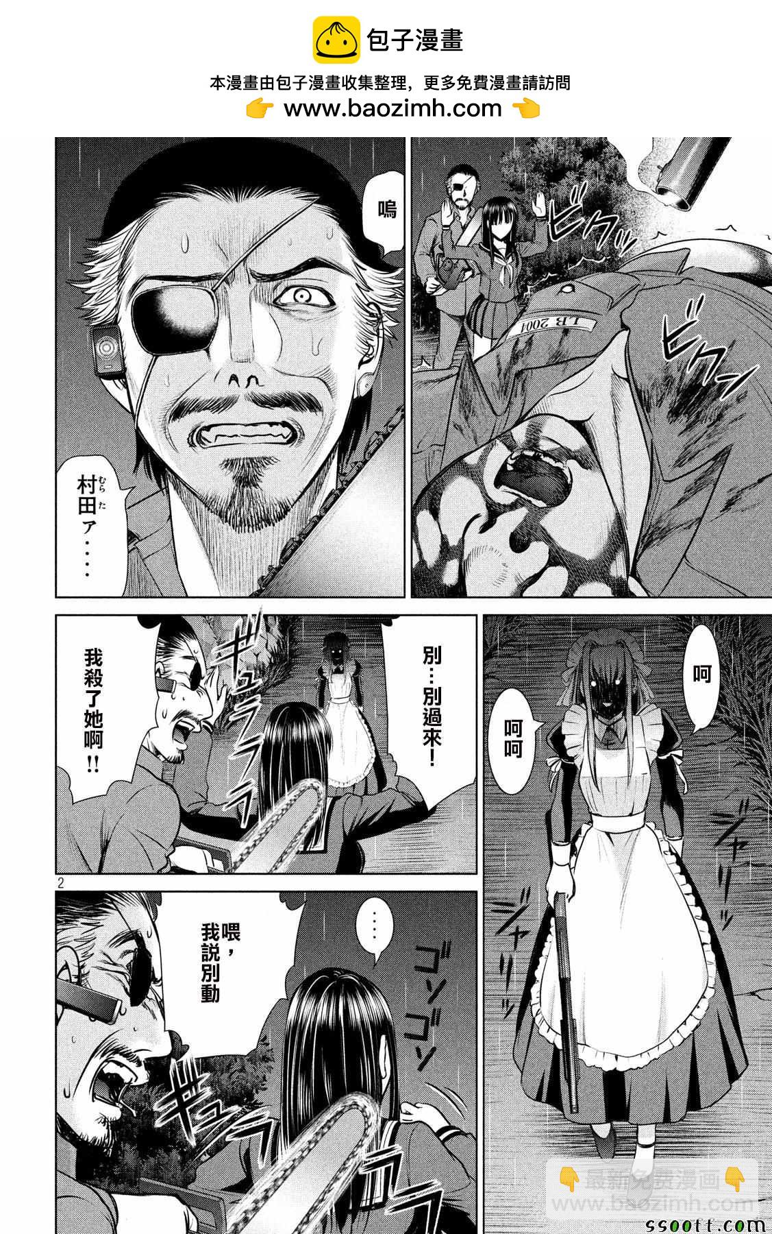 《Satanophany》第40话 第2页
