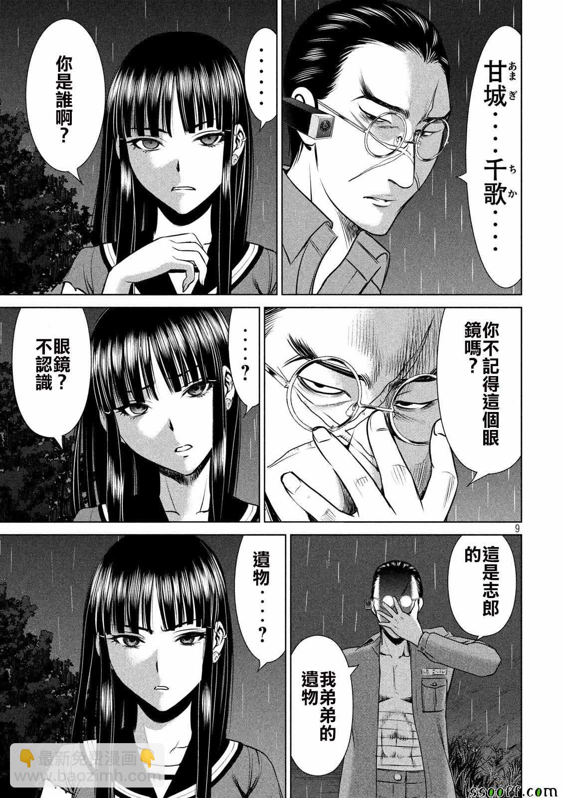 《Satanophany》第40话 第9页