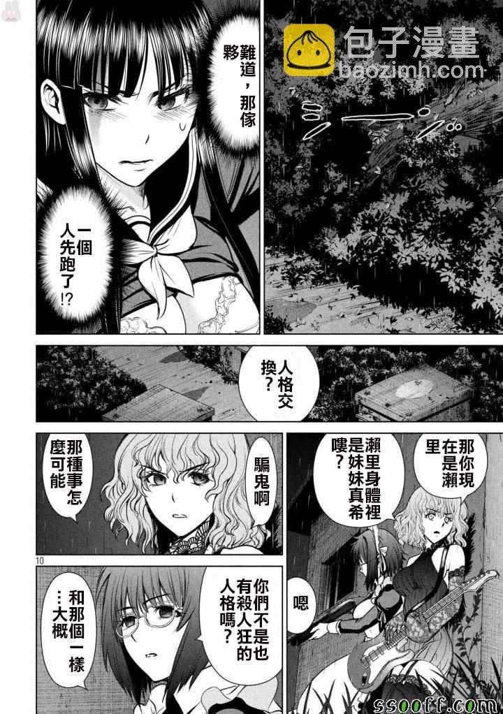 《Satanophany》第39话 第10页