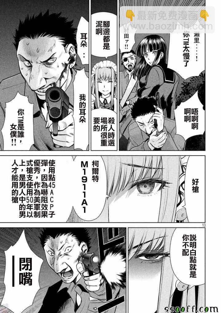 《Satanophany》第39话 第13页