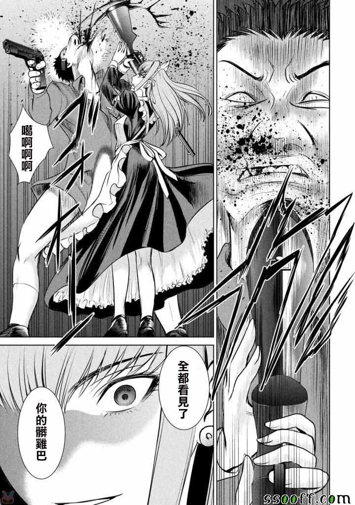 《Satanophany》第39话 第17页