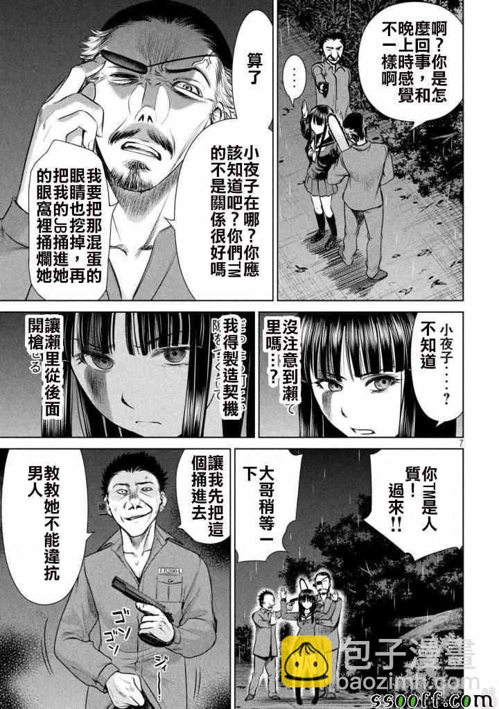 《Satanophany》第39话 第7页