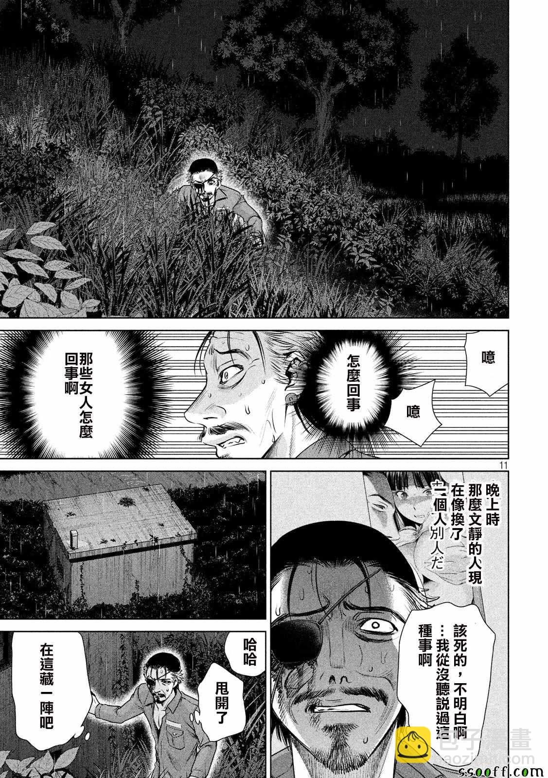 《Satanophany》第40话 第11页